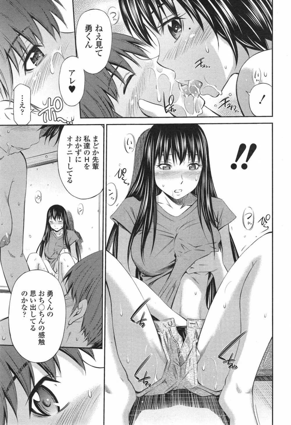 僕のほっとすぽっと Page.95