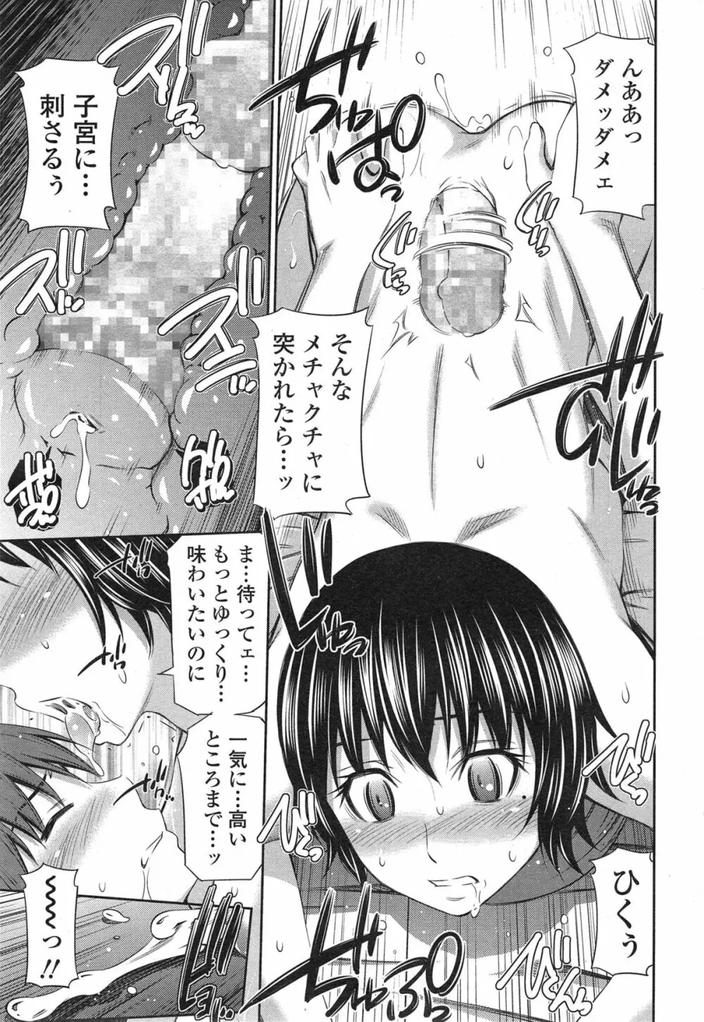 僕のほっとすぽっと Page.97