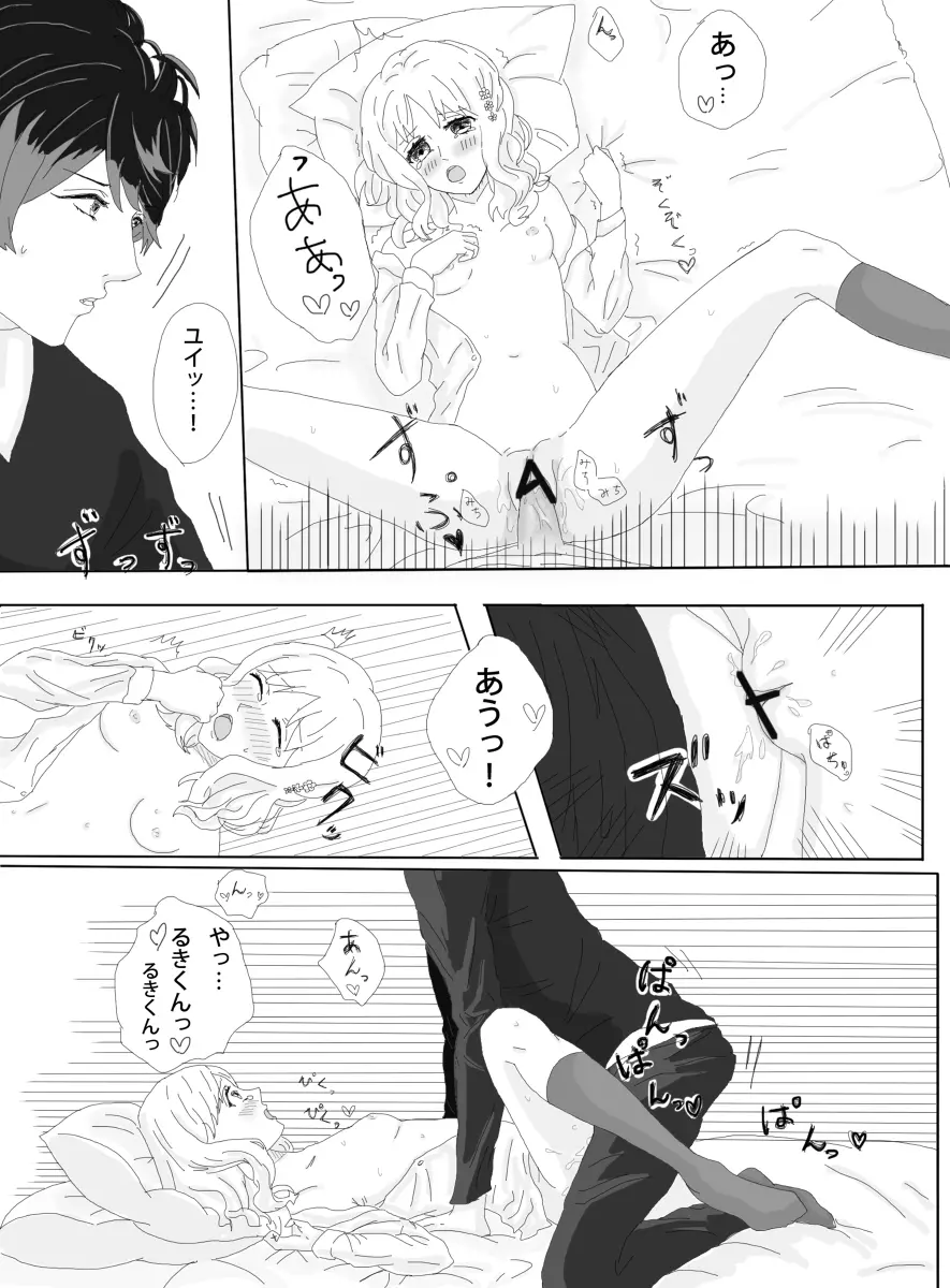 ルキユイちゃんのお淫らな漫画 Page.2