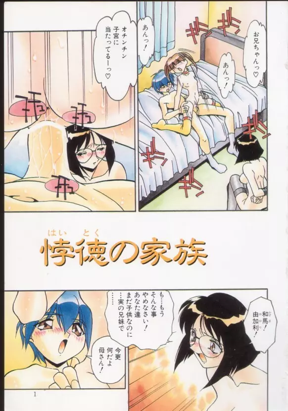 兄妹の肉私刑 Page.4