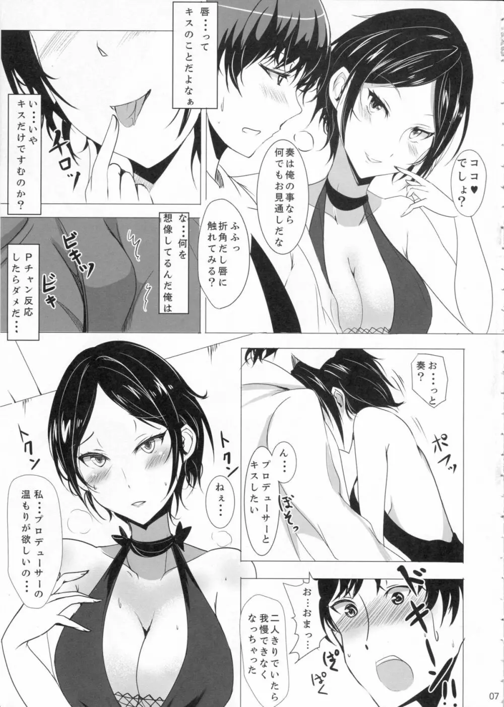 速水奏はKISSがシたい Page.6