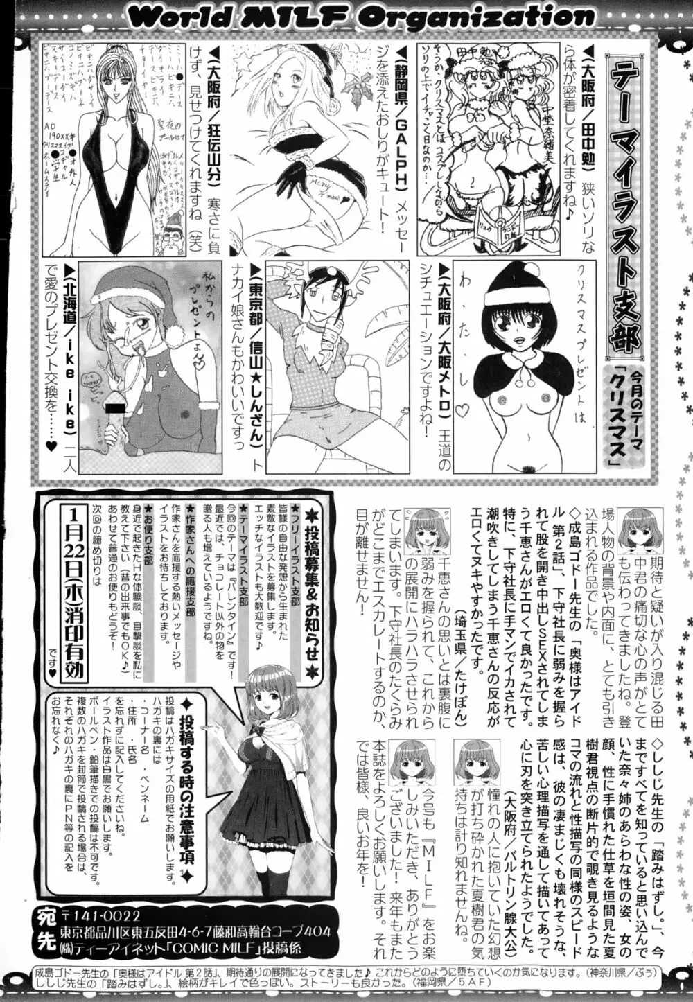 コミックミルフ 2015年2月号 Vol.22 Page.306