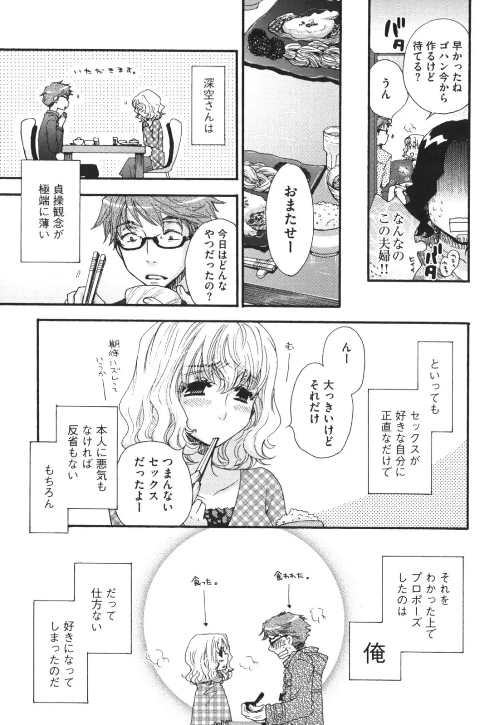 ヨメビッチ Page.10