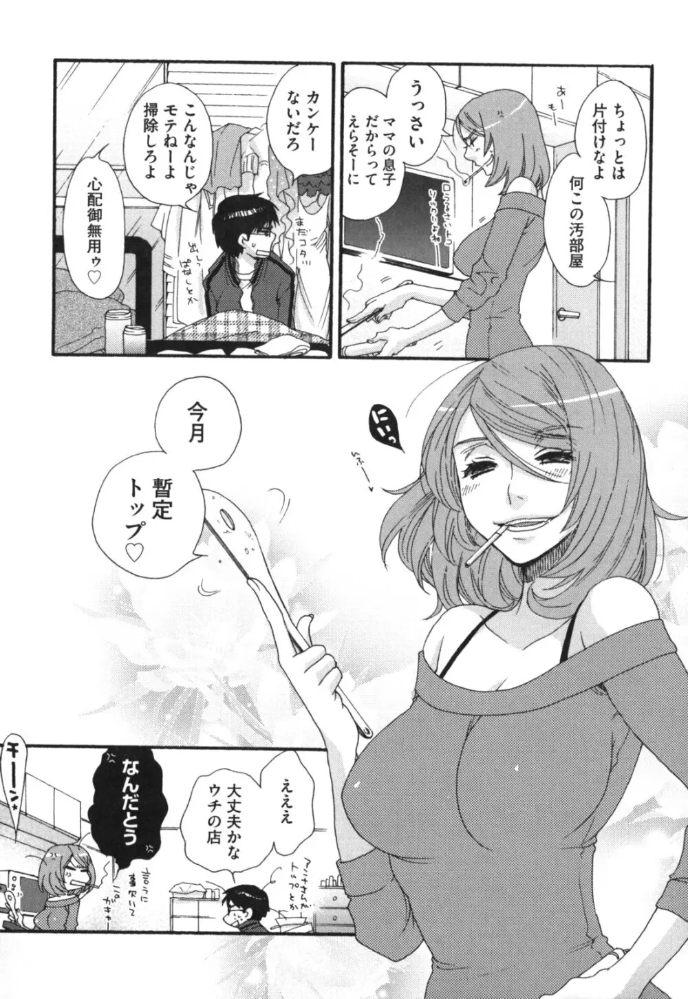 ヨメビッチ Page.100