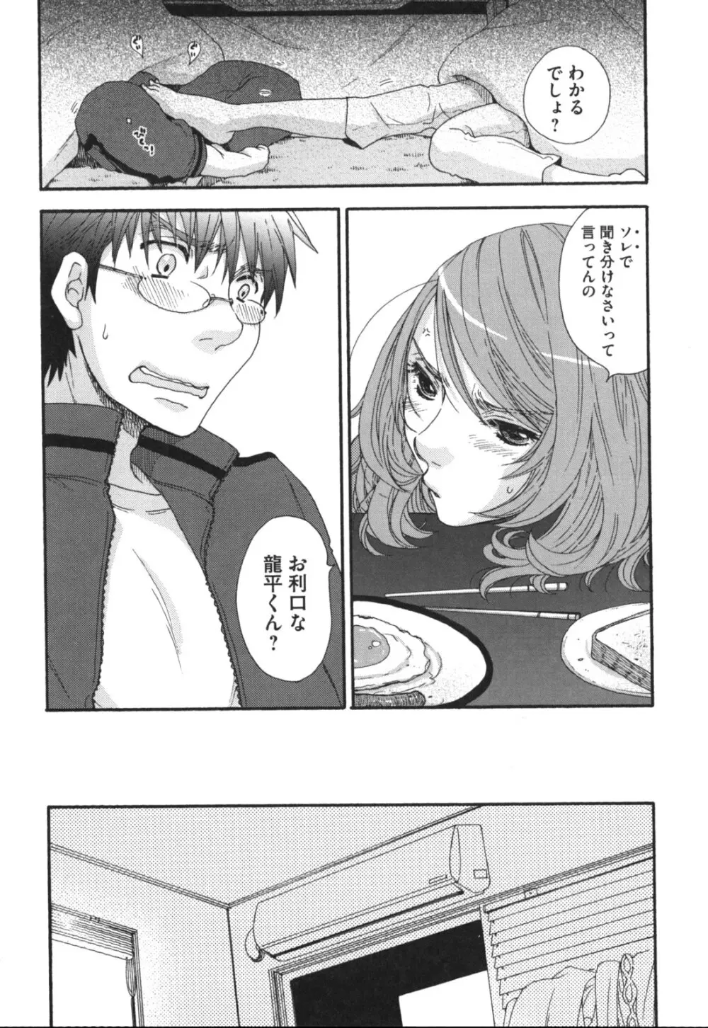 ヨメビッチ Page.103