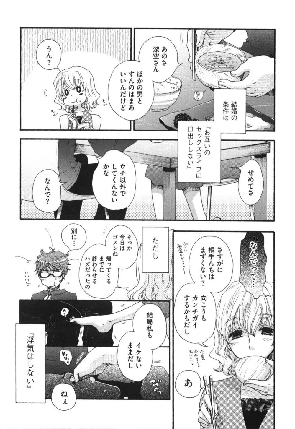 ヨメビッチ Page.11