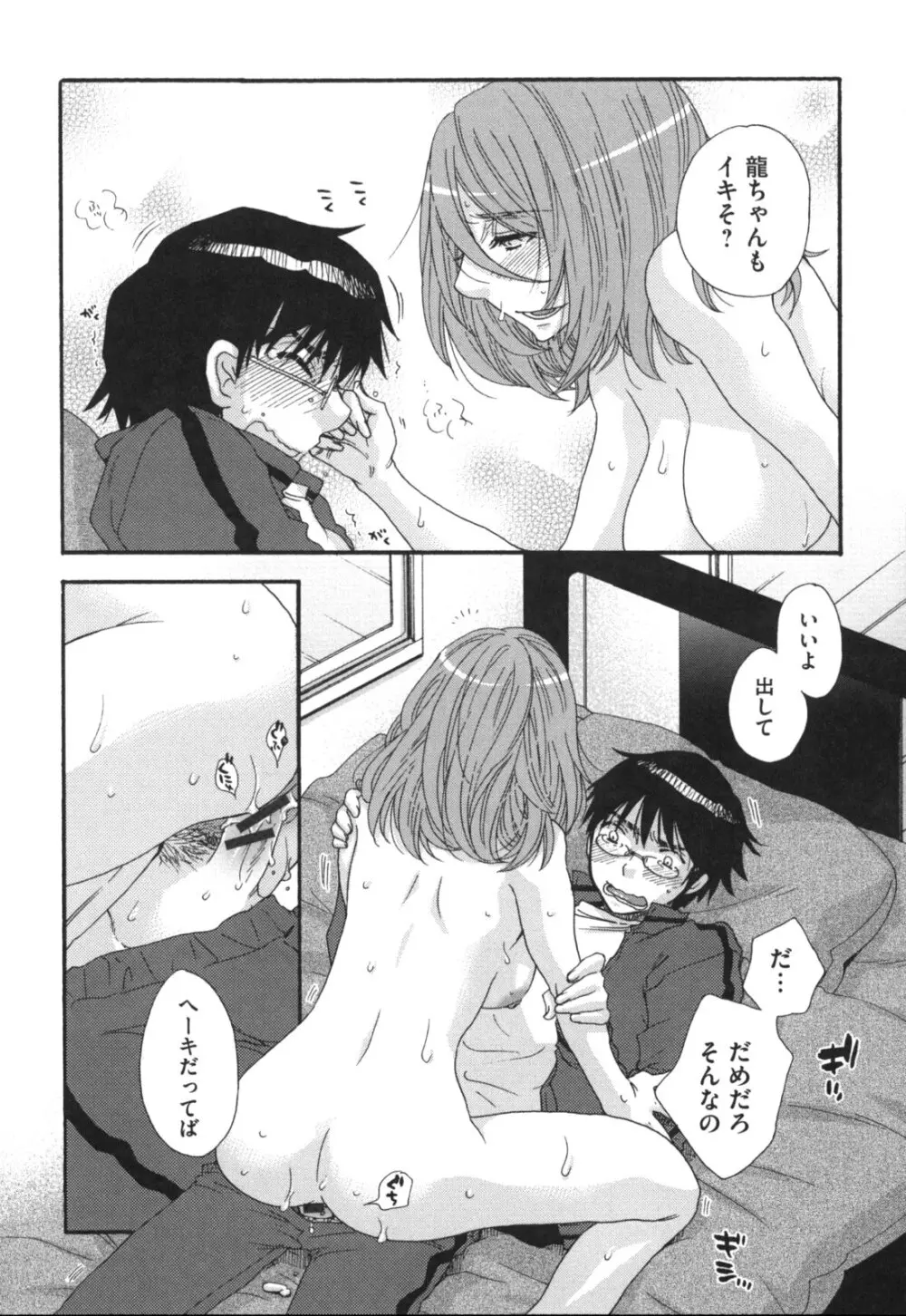 ヨメビッチ Page.111