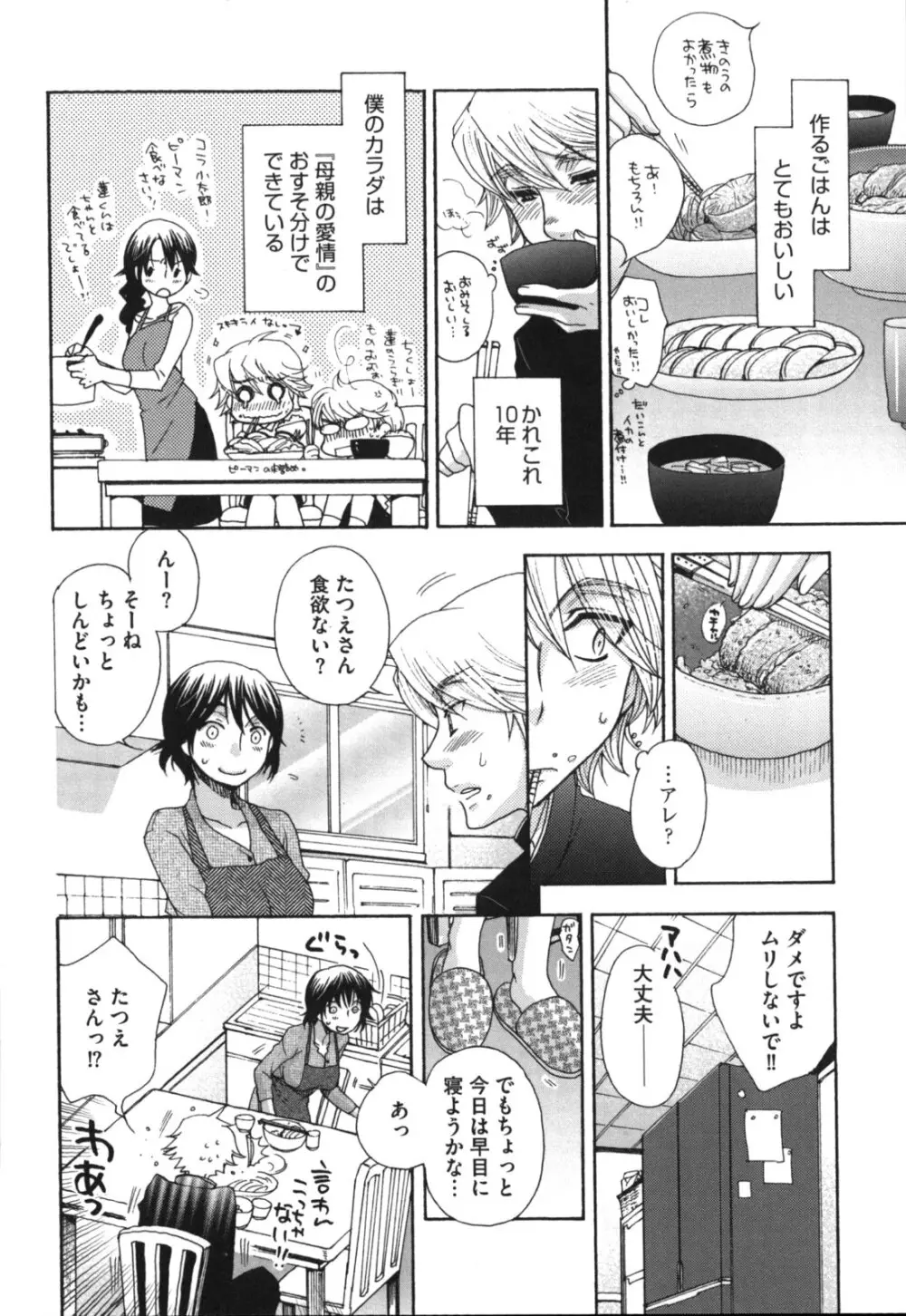 ヨメビッチ Page.119