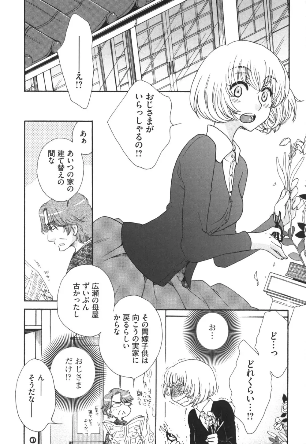 ヨメビッチ Page.134