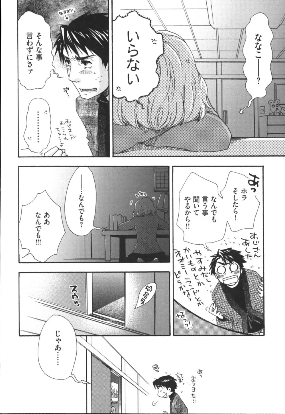 ヨメビッチ Page.137