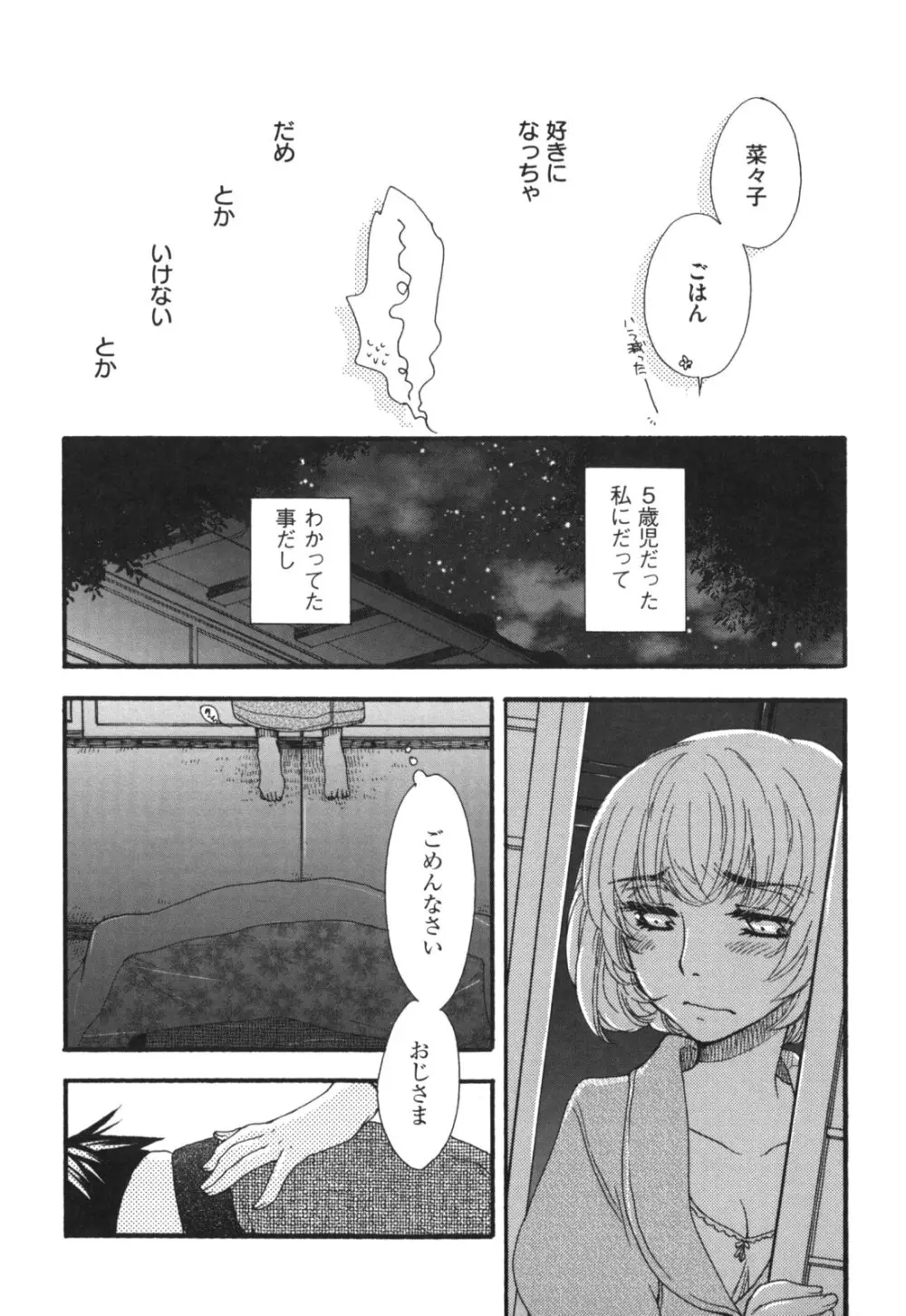 ヨメビッチ Page.140