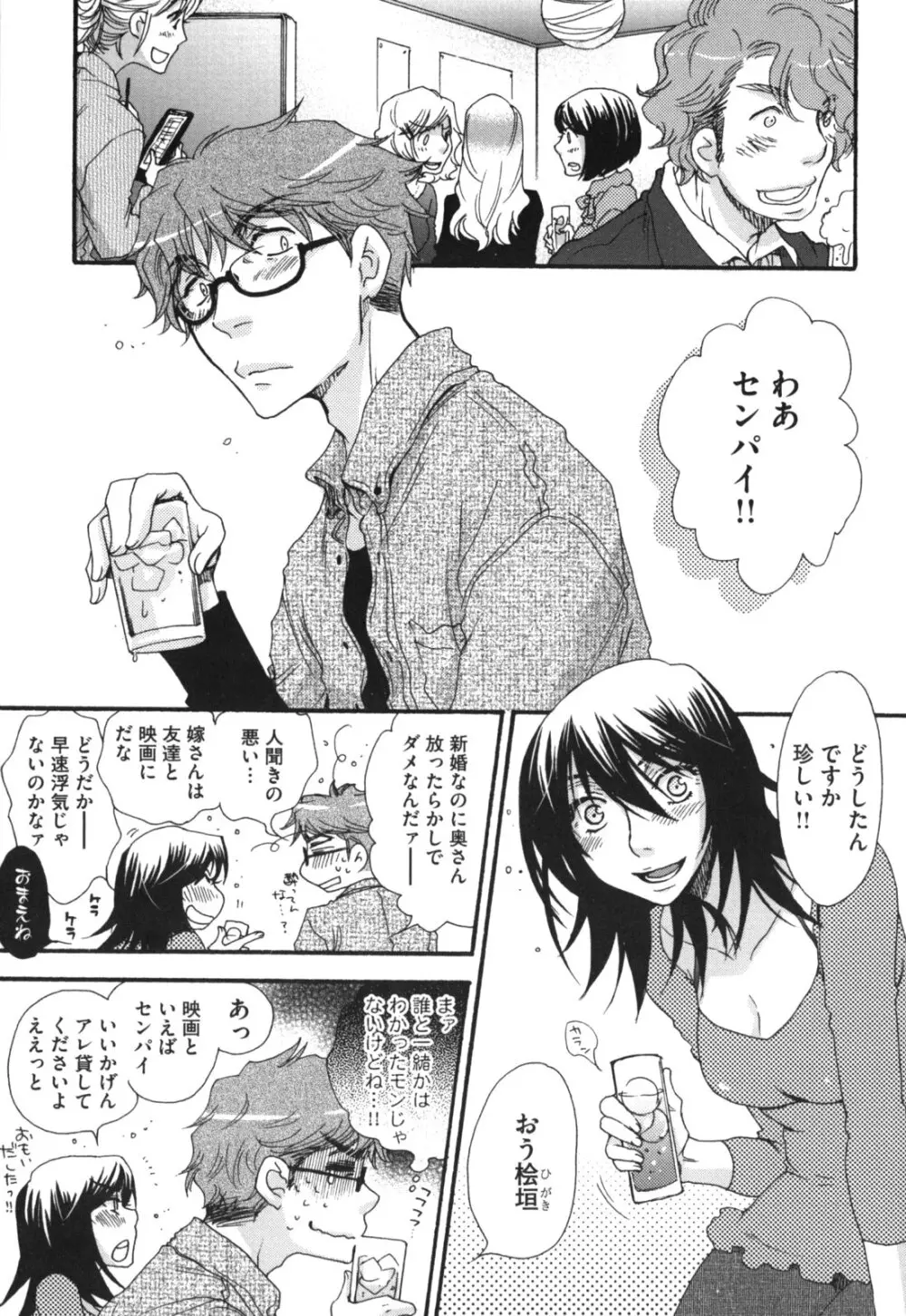 ヨメビッチ Page.26