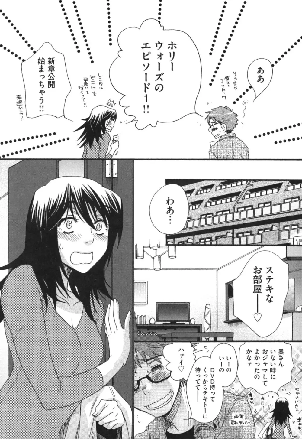 ヨメビッチ Page.27