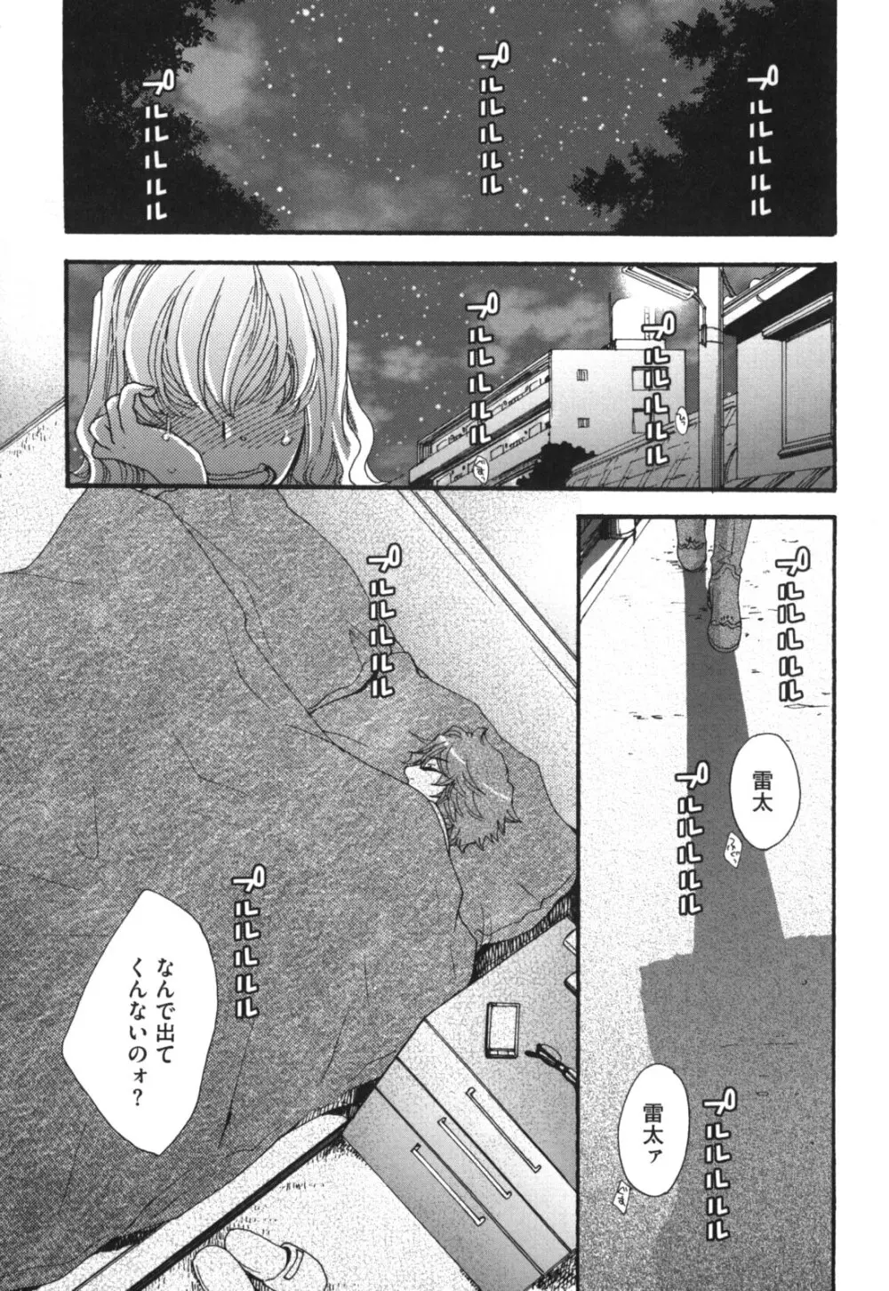 ヨメビッチ Page.44