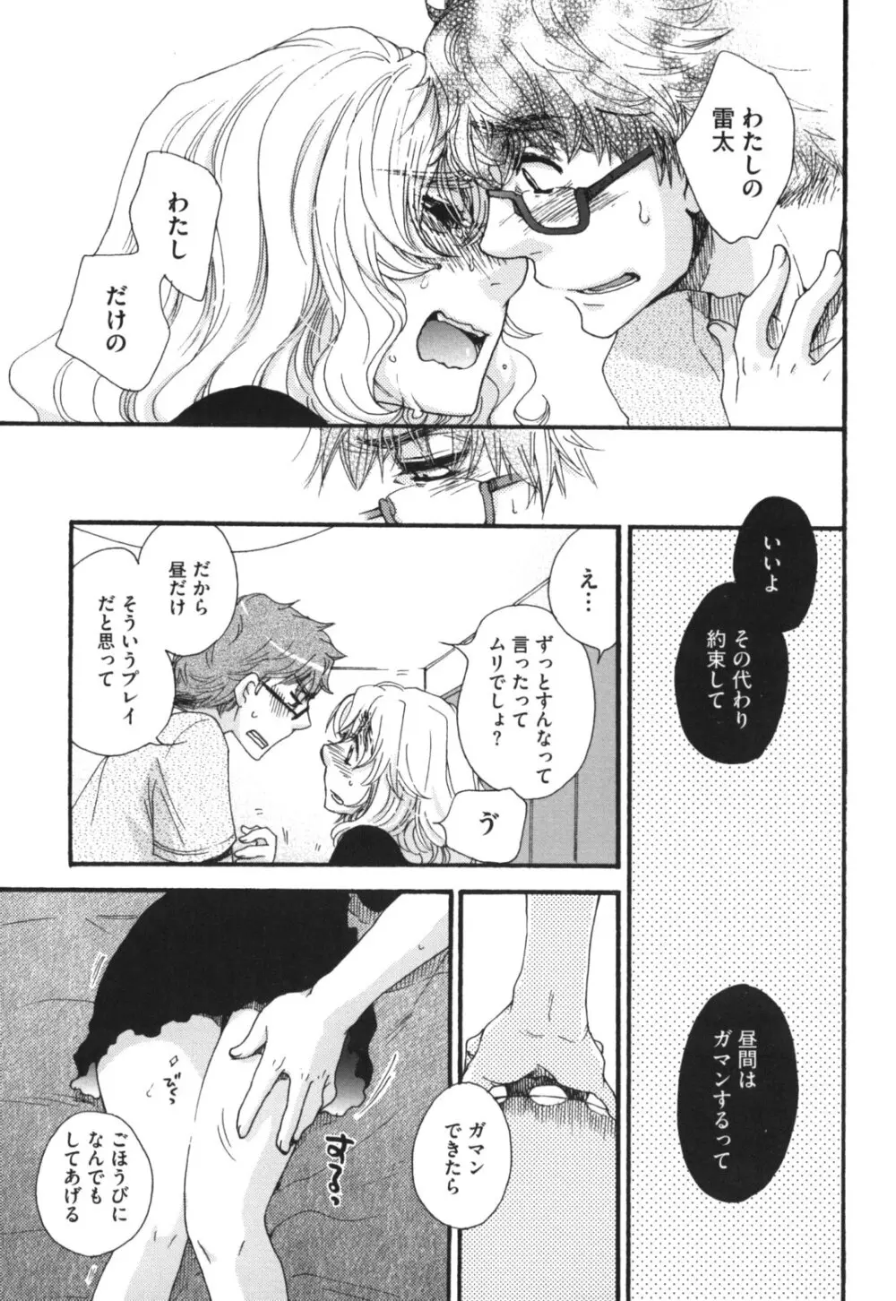 ヨメビッチ Page.50