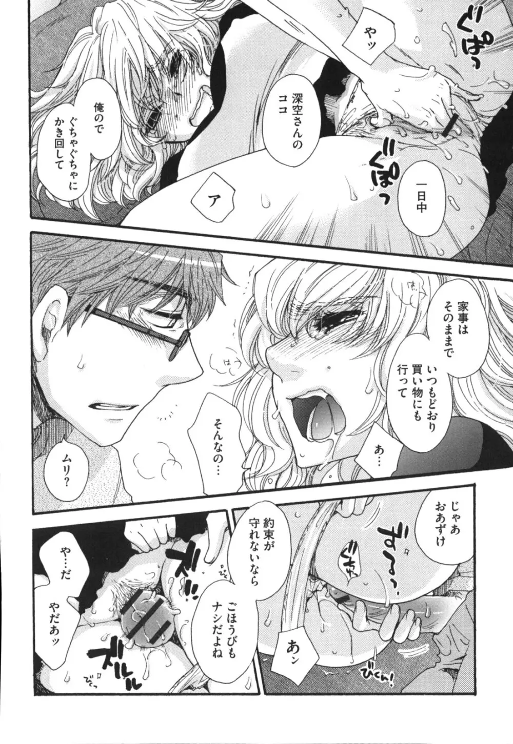 ヨメビッチ Page.53