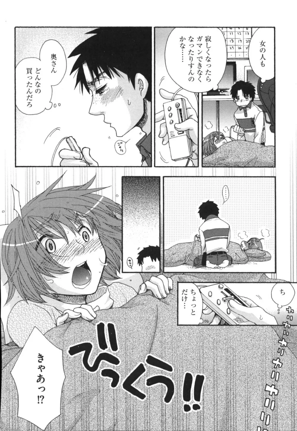 ヨメビッチ Page.69