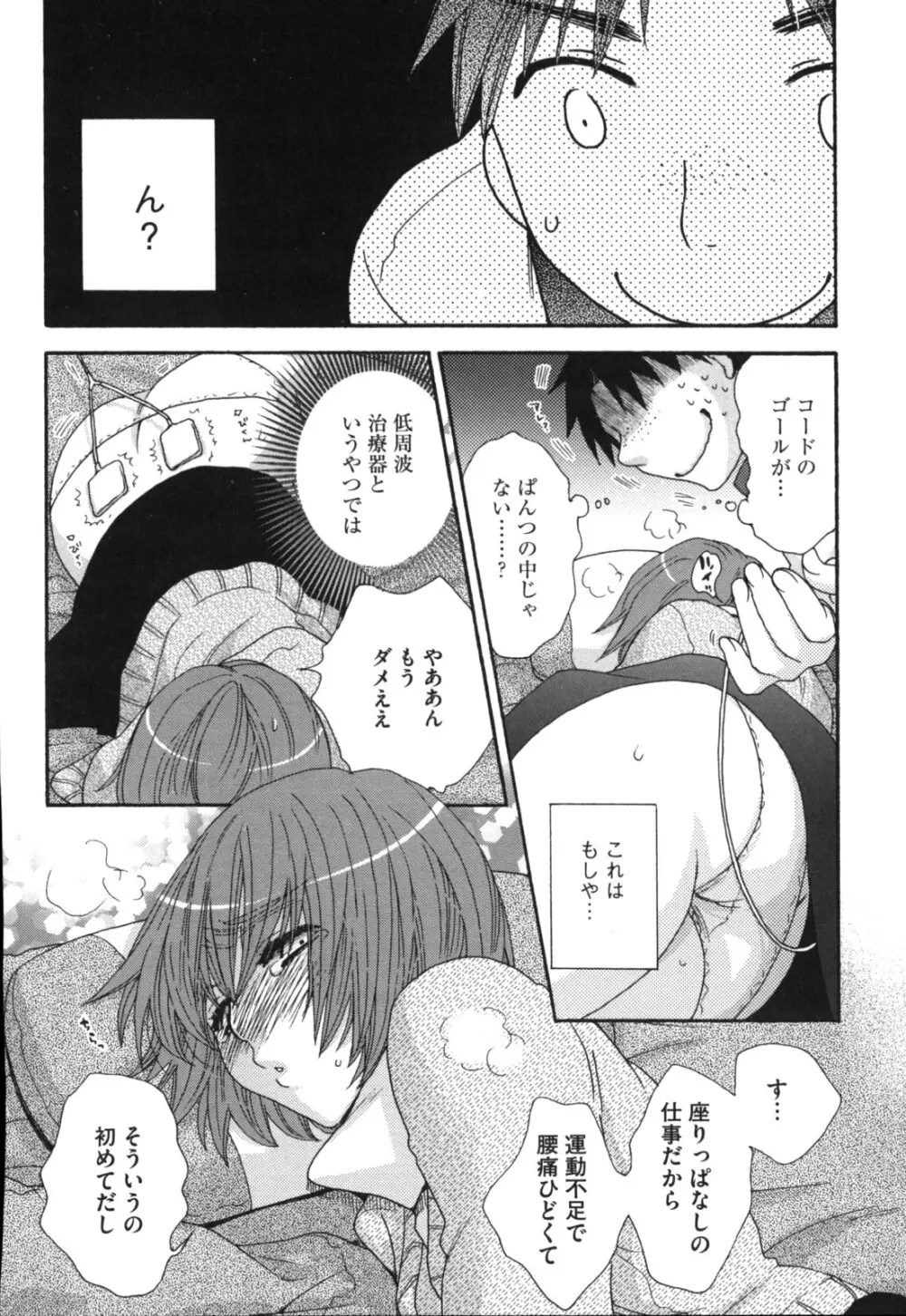 ヨメビッチ Page.71