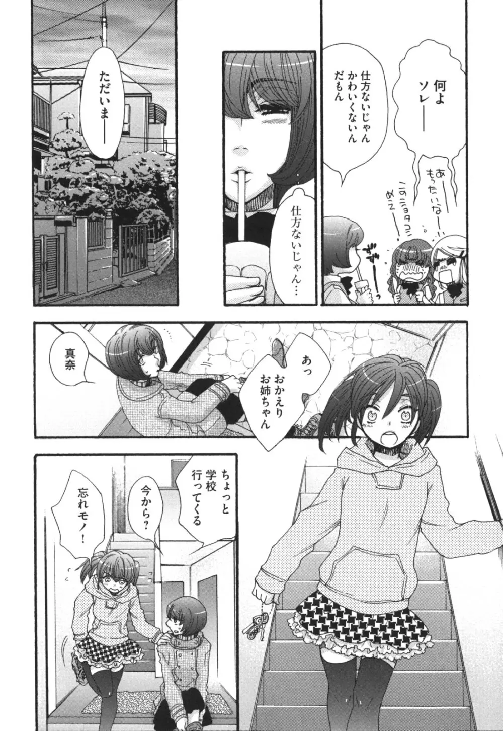 ヨメビッチ Page.81