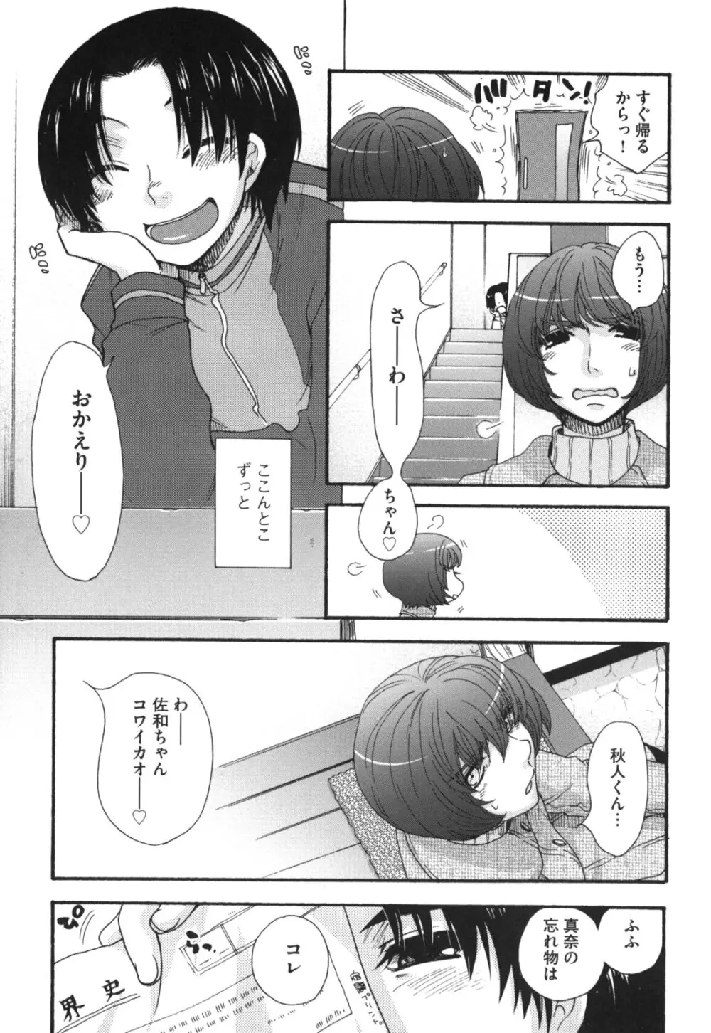 ヨメビッチ Page.82