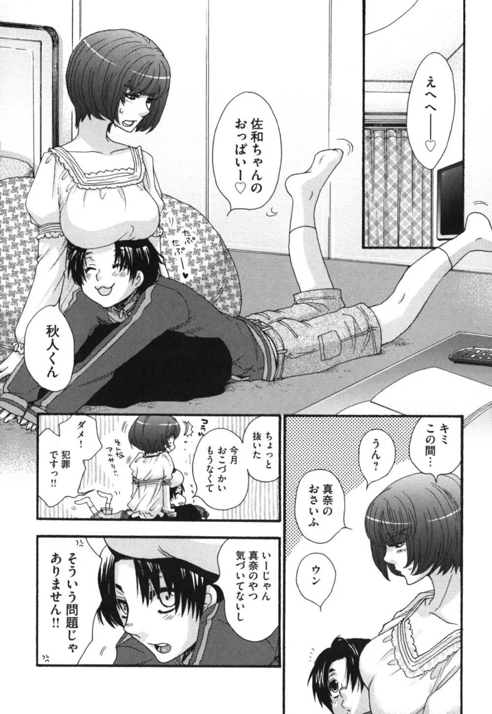 ヨメビッチ Page.84