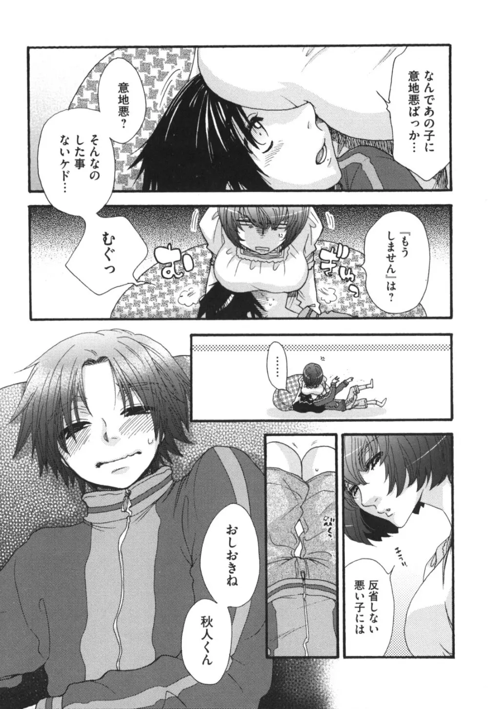 ヨメビッチ Page.85