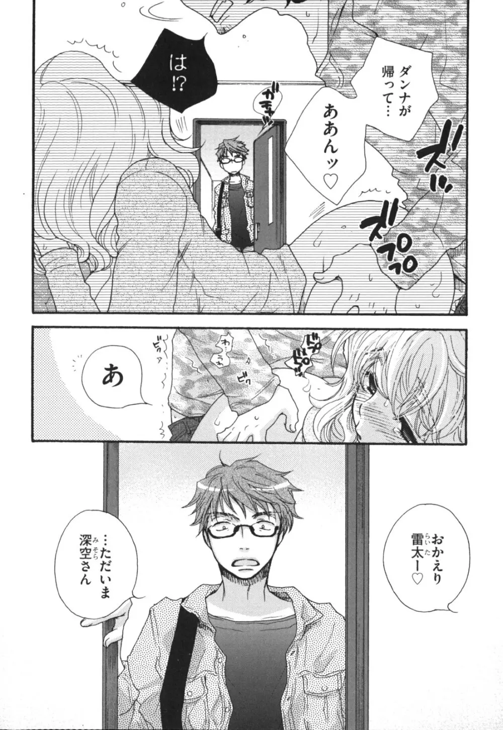 ヨメビッチ Page.9