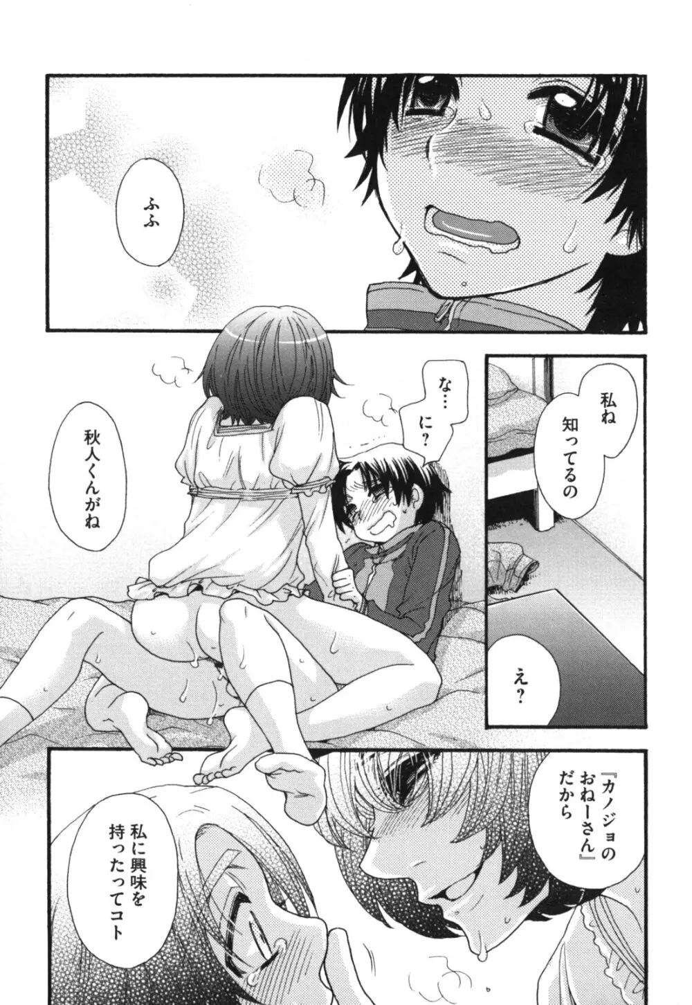 ヨメビッチ Page.92