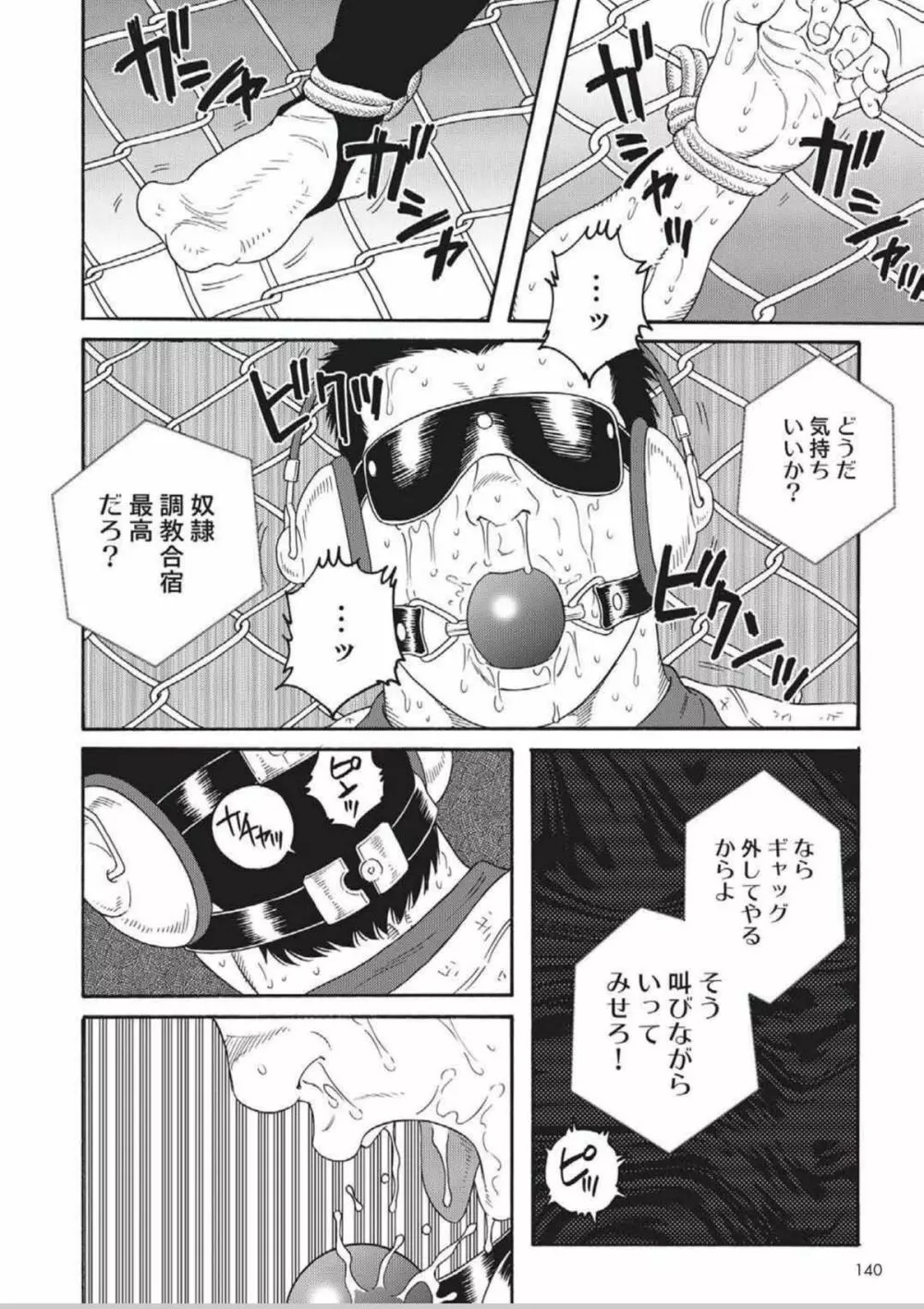 奴隷調教合宿 Page.10