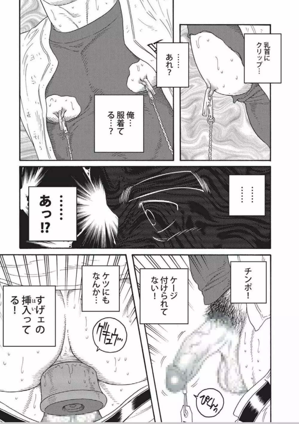 奴隷調教合宿 Page.5