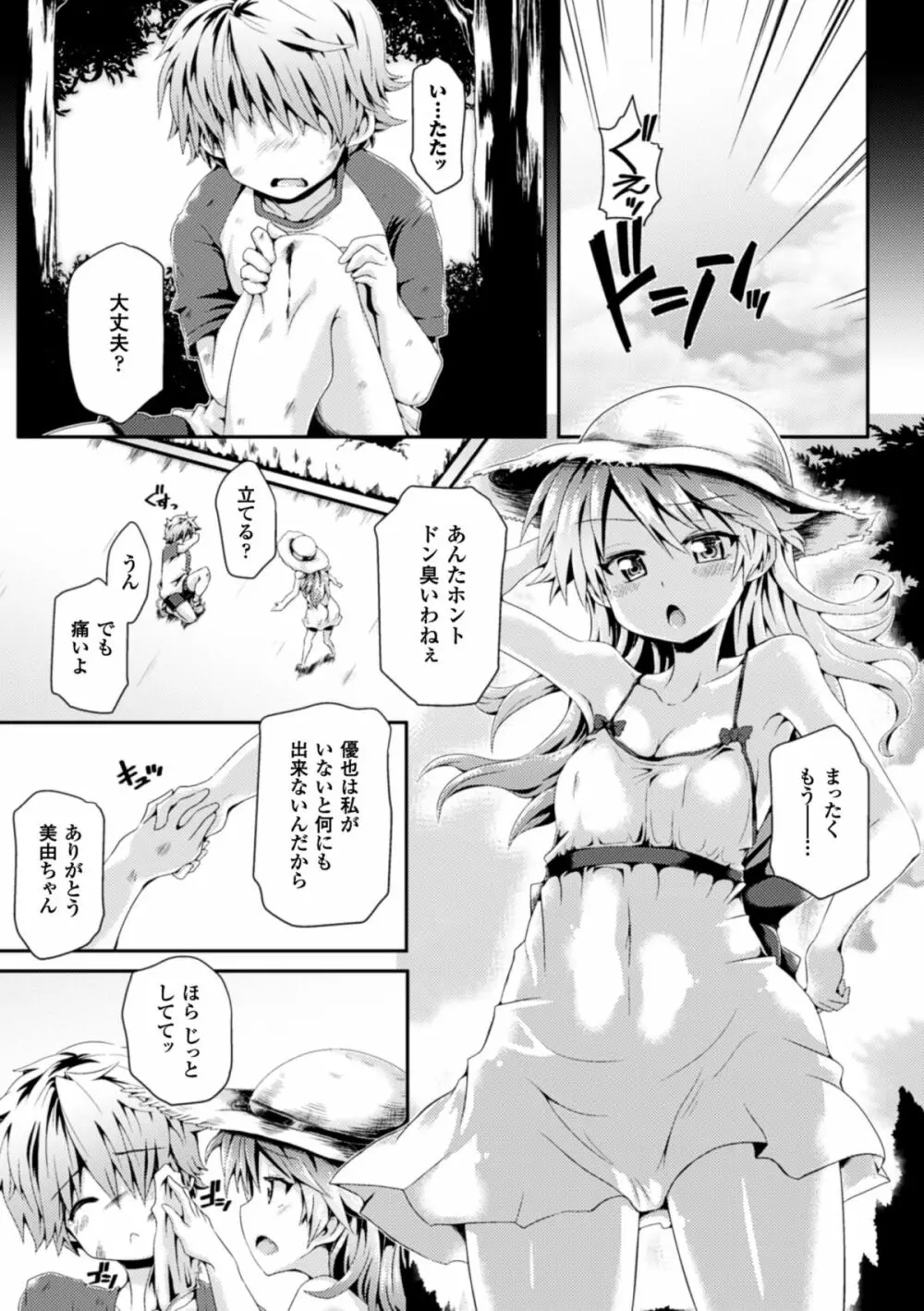 二次元コミックマガジン リア充美少女たちを孕ませ妊娠! Vol.1 Page.26