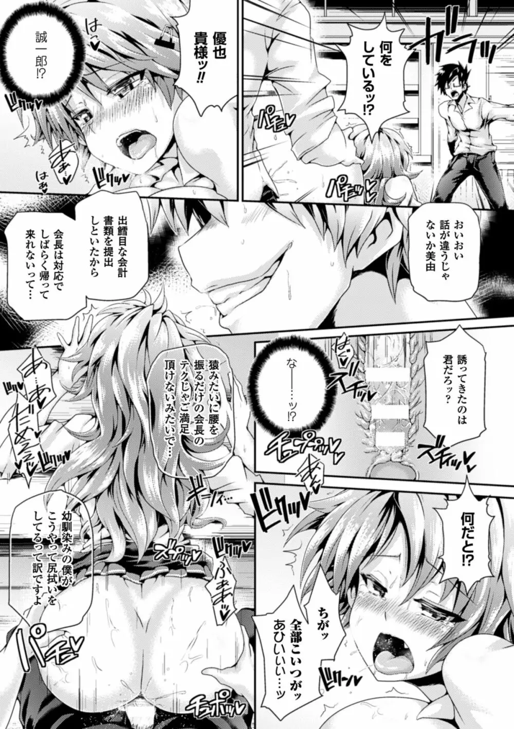 二次元コミックマガジン リア充美少女たちを孕ませ妊娠! Vol.1 Page.38