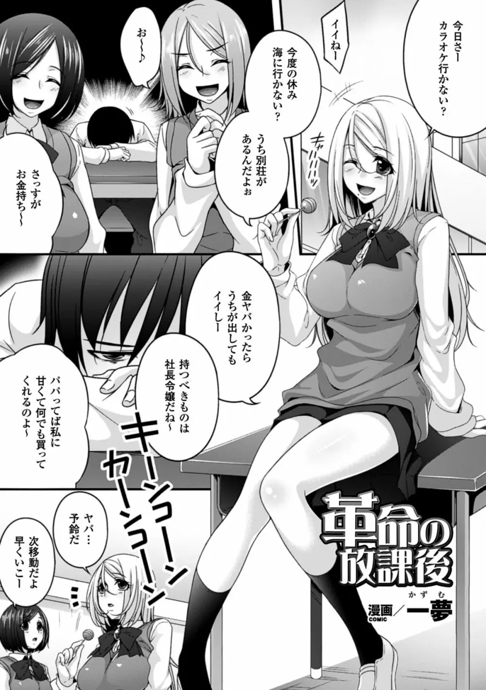 二次元コミックマガジン リア充美少女たちを孕ませ妊娠! Vol.1 Page.4