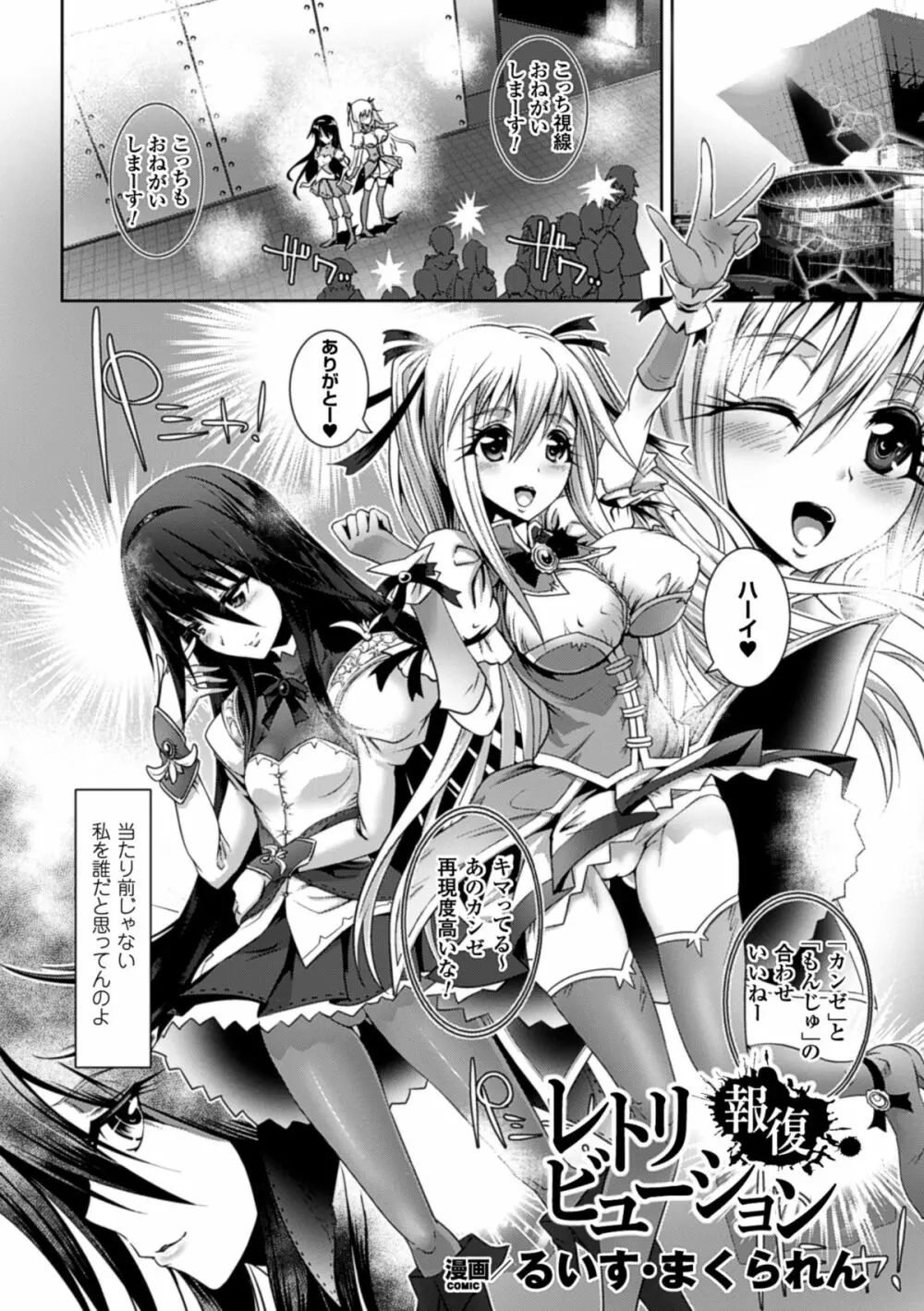 二次元コミックマガジン リア充美少女たちを孕ませ妊娠! Vol.1 Page.66