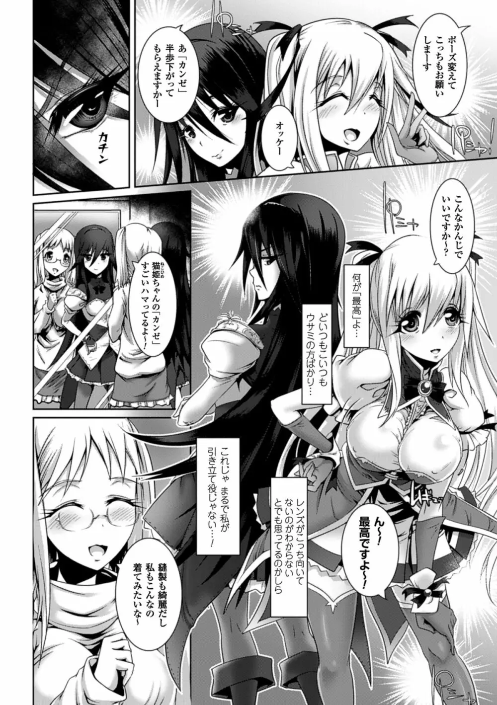 二次元コミックマガジン リア充美少女たちを孕ませ妊娠! Vol.1 Page.67