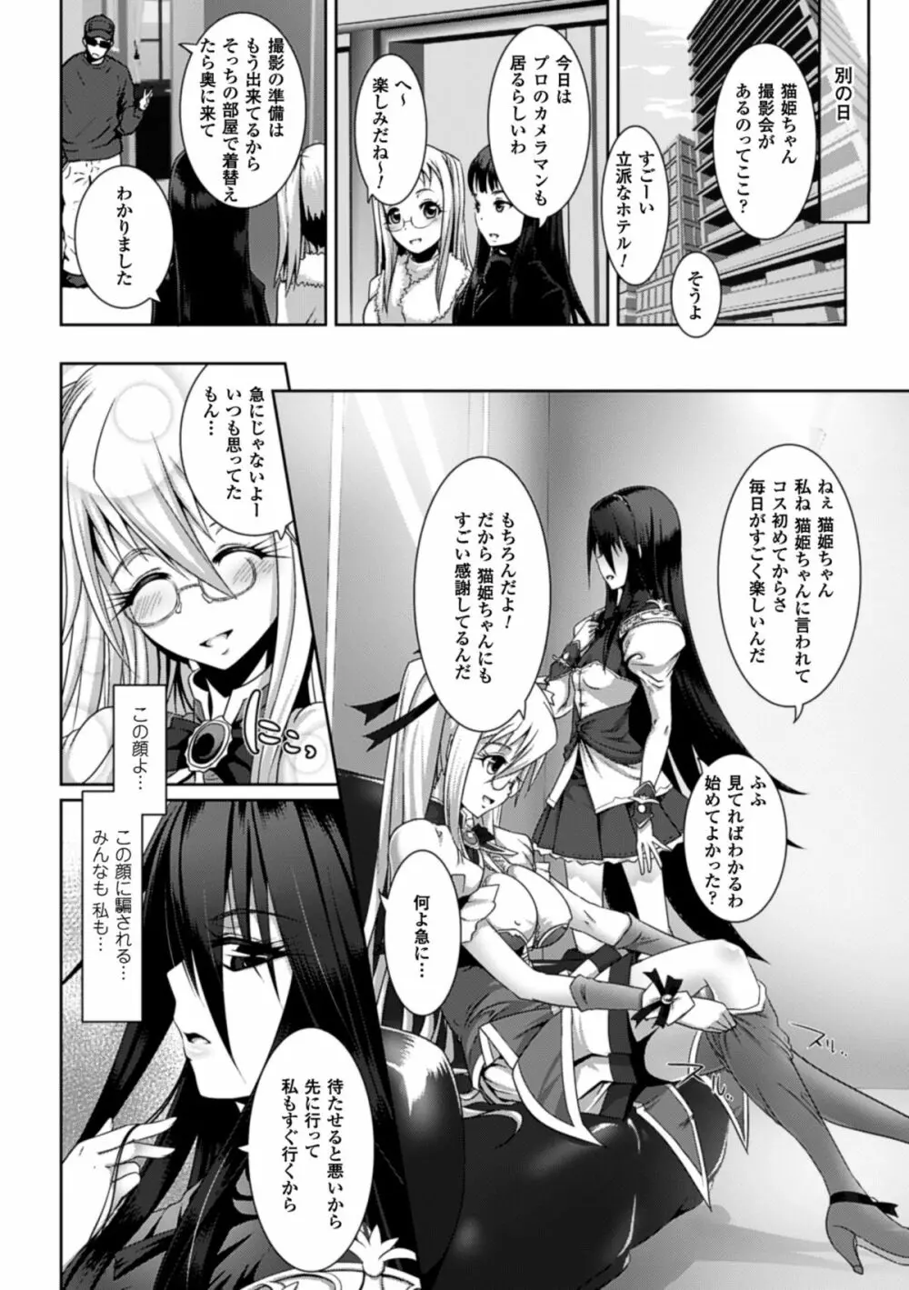 二次元コミックマガジン リア充美少女たちを孕ませ妊娠! Vol.1 Page.71