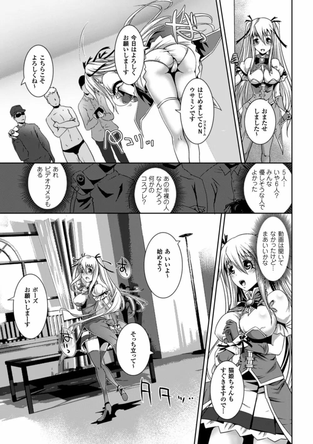 二次元コミックマガジン リア充美少女たちを孕ませ妊娠! Vol.1 Page.72