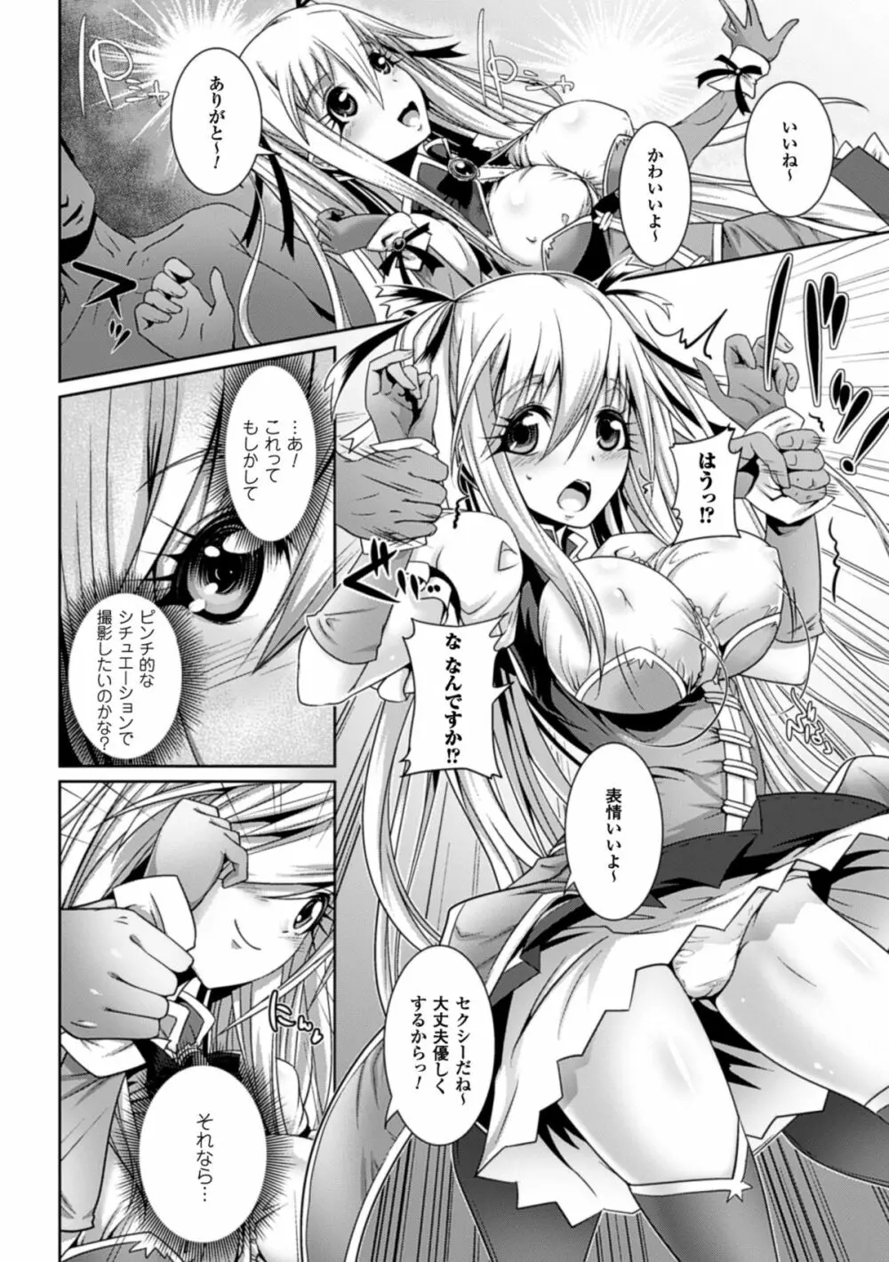 二次元コミックマガジン リア充美少女たちを孕ませ妊娠! Vol.1 Page.73