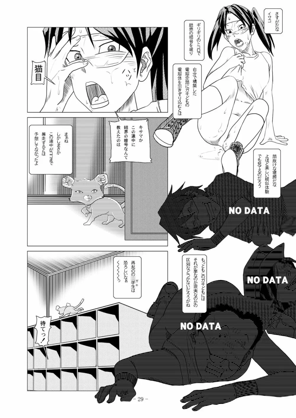 電脳色眼鏡 vol.2 Page.59