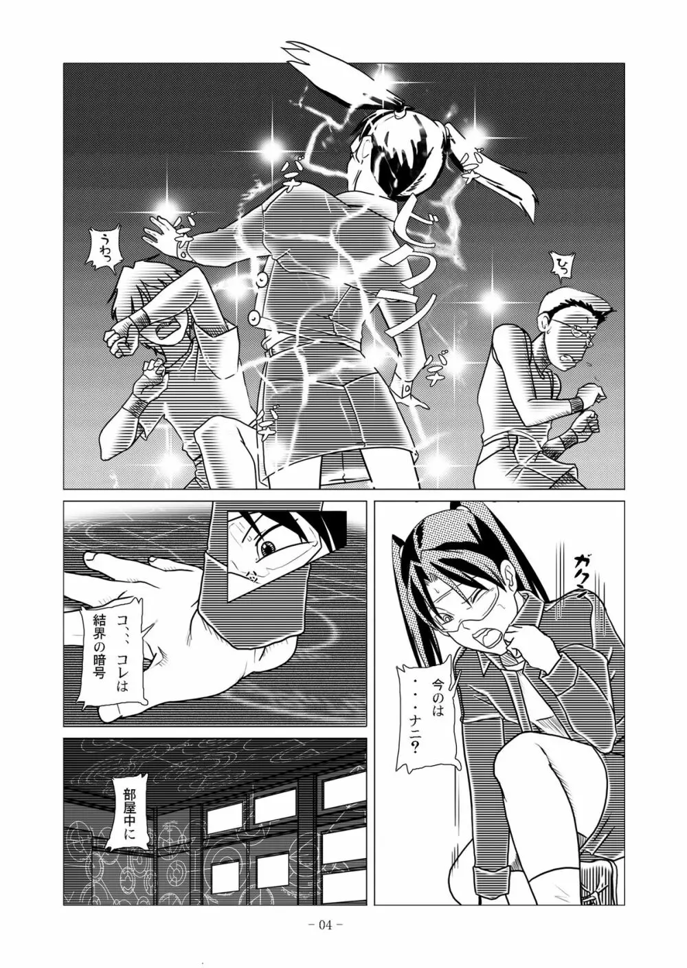 電脳色眼鏡 vol.2 Page.9