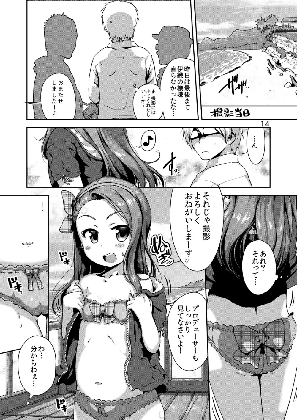 IORI MIZUGI SHOW Page.13