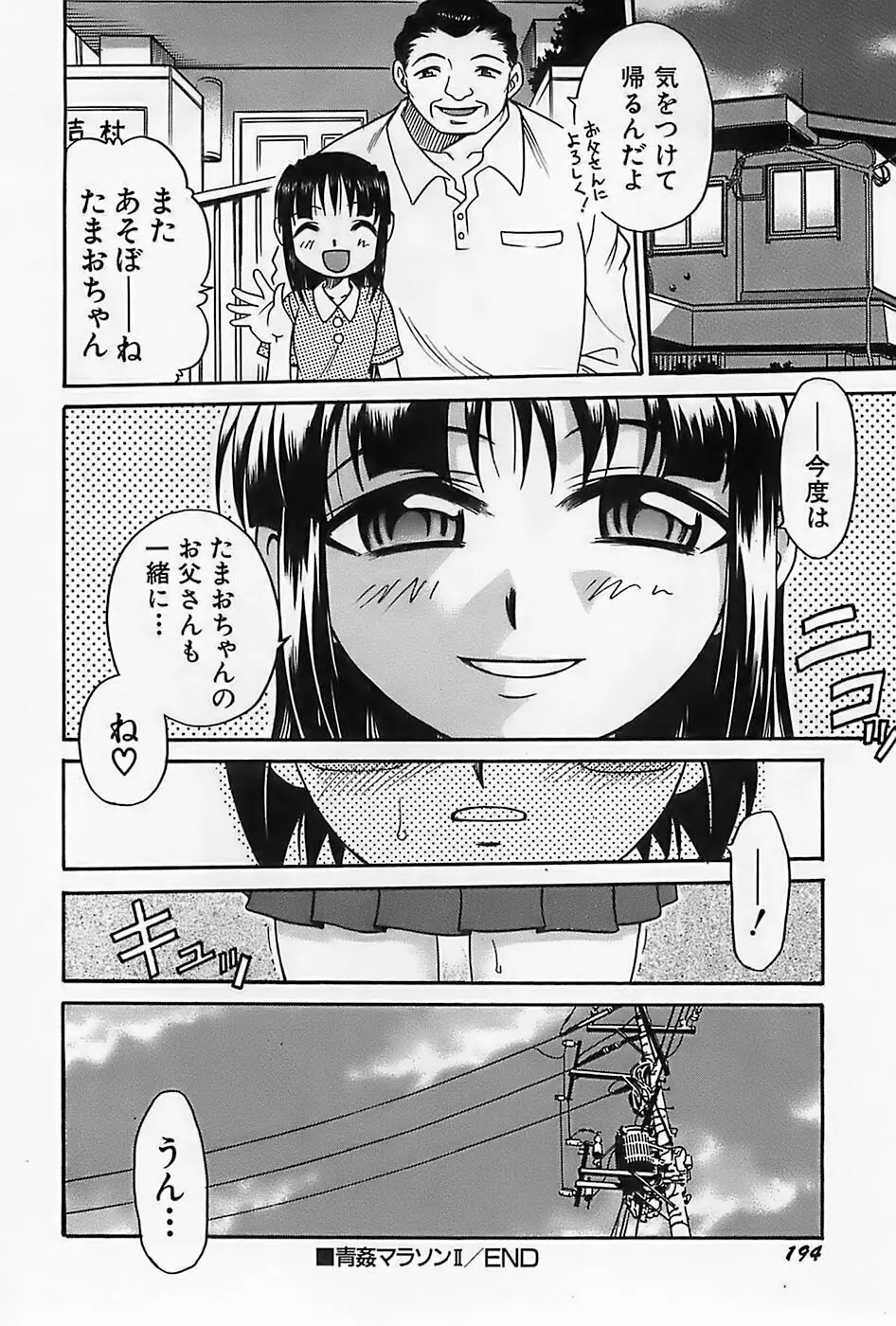 少女祭典 Page.197