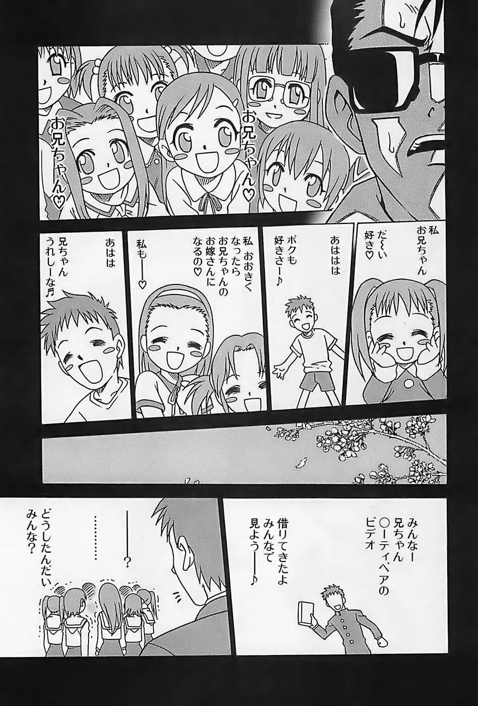 少女祭典 Page.286