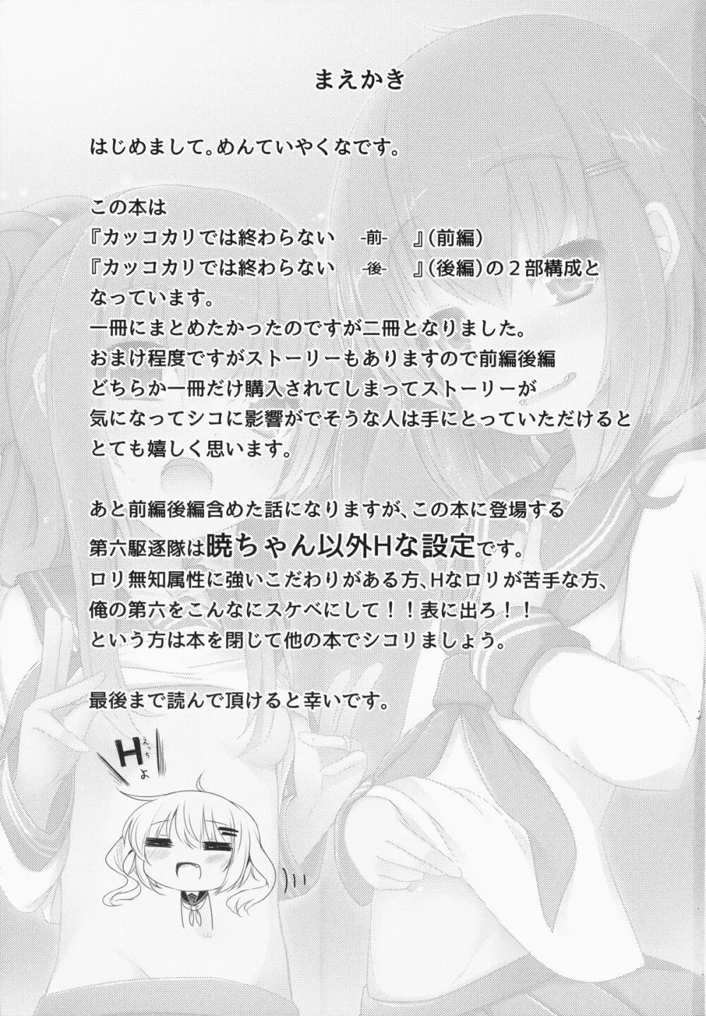 カッコカリでは終わらない -前- Page.2