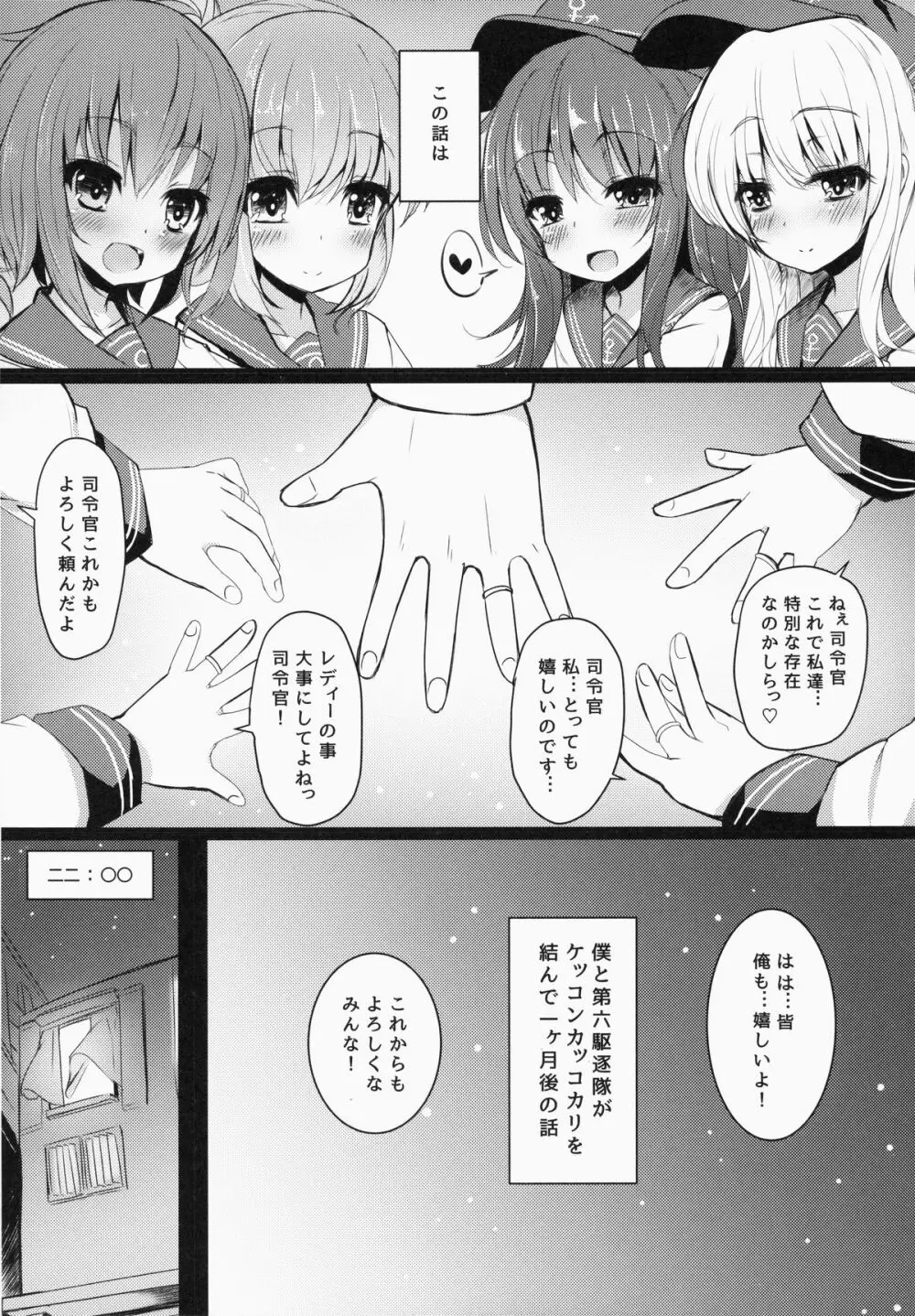 カッコカリでは終わらない -前- Page.3