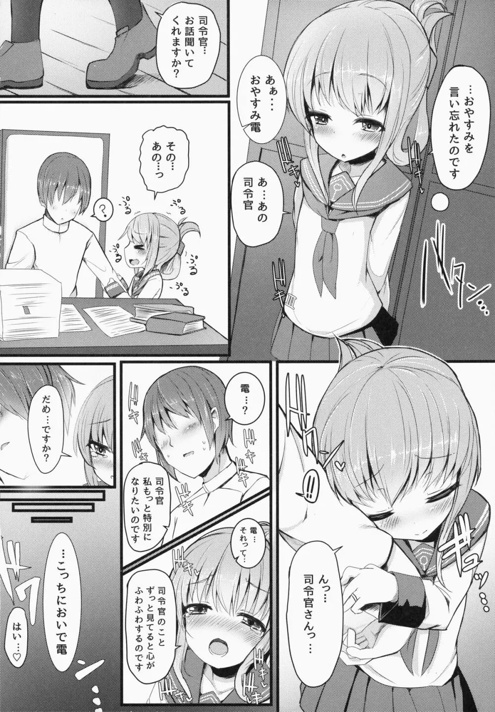 カッコカリでは終わらない -前- Page.5