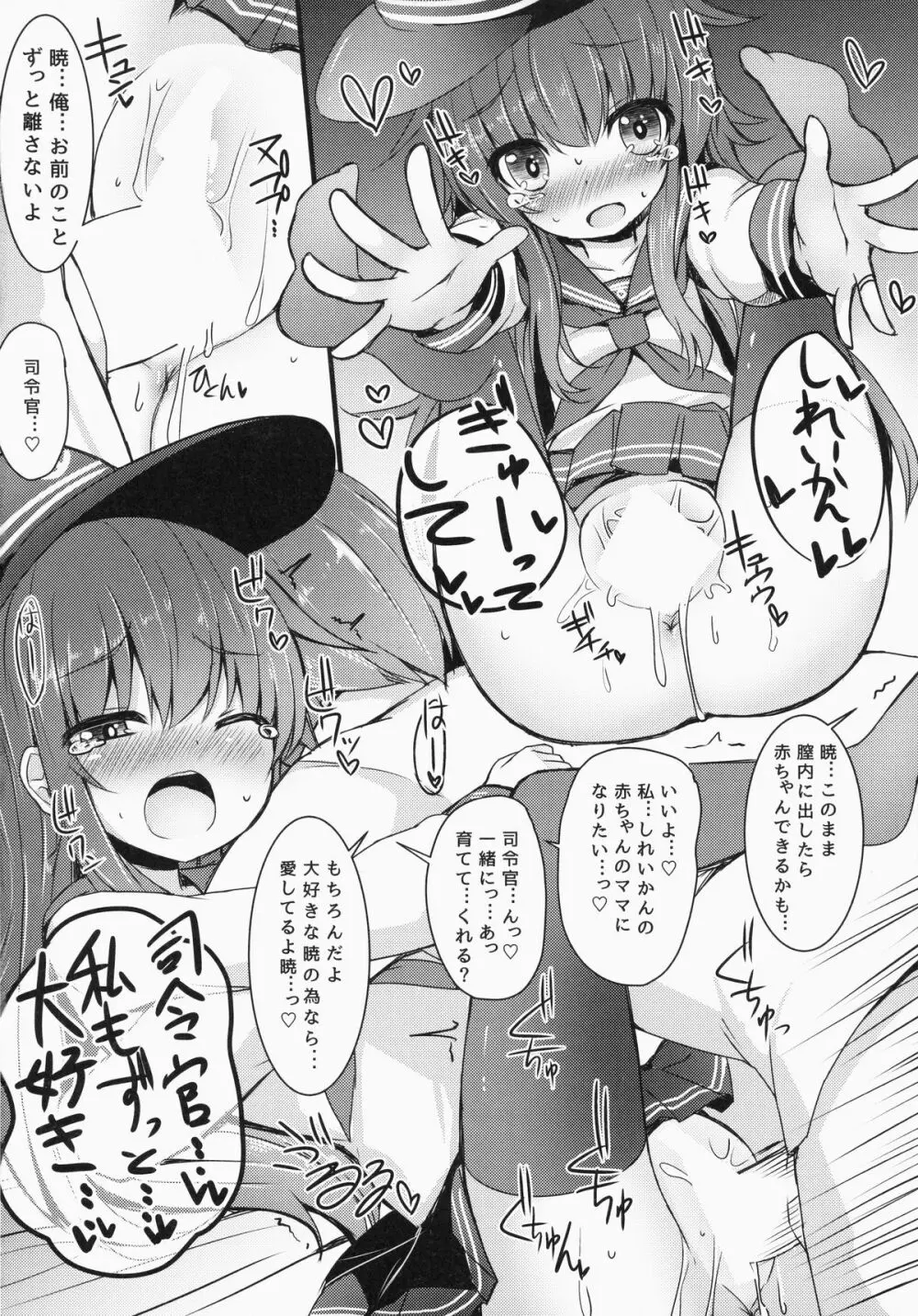 カッコカリでは終わらない -後- Page.19