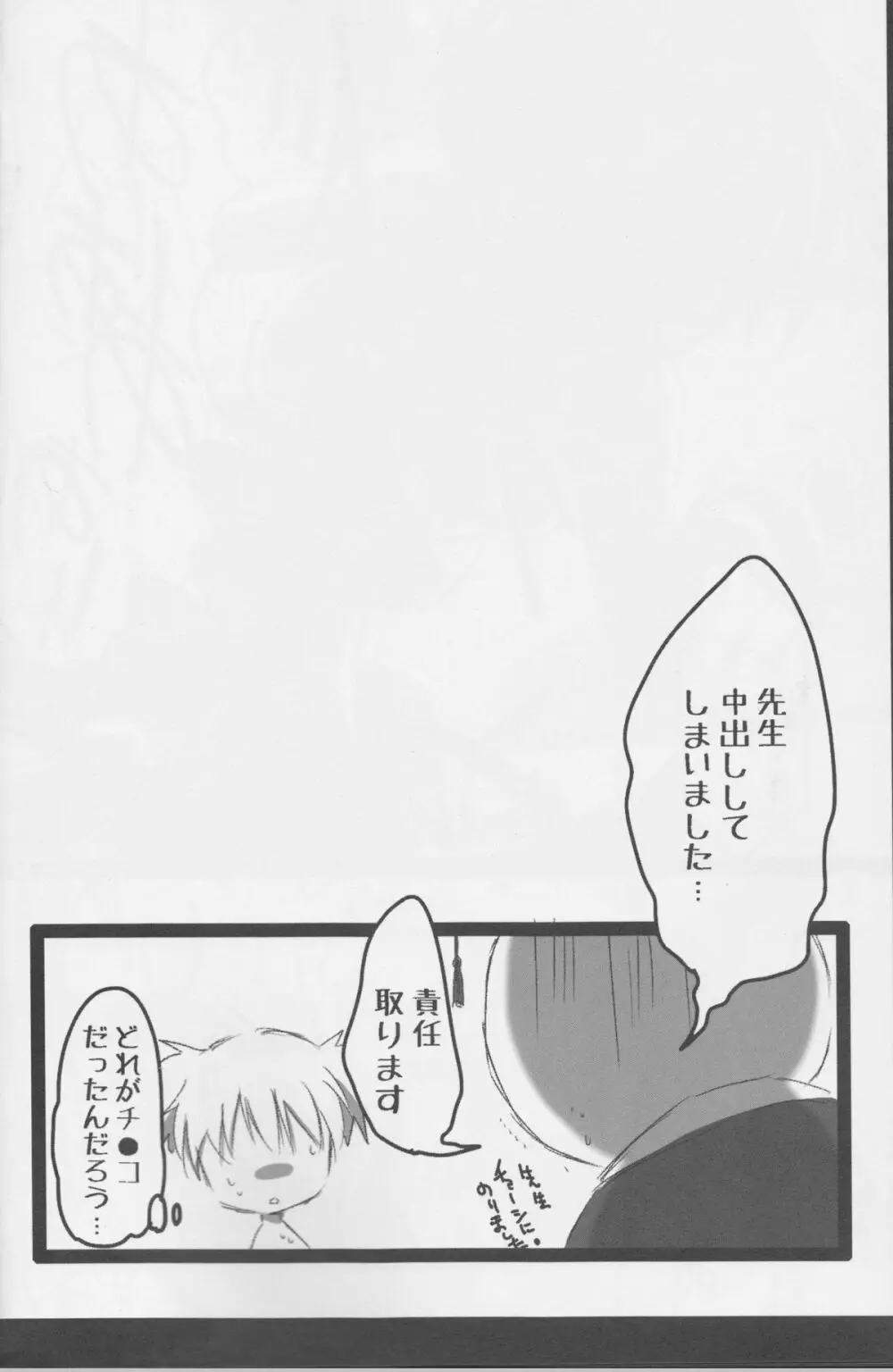 渚くんが女の子だったら。まとめ Page.11