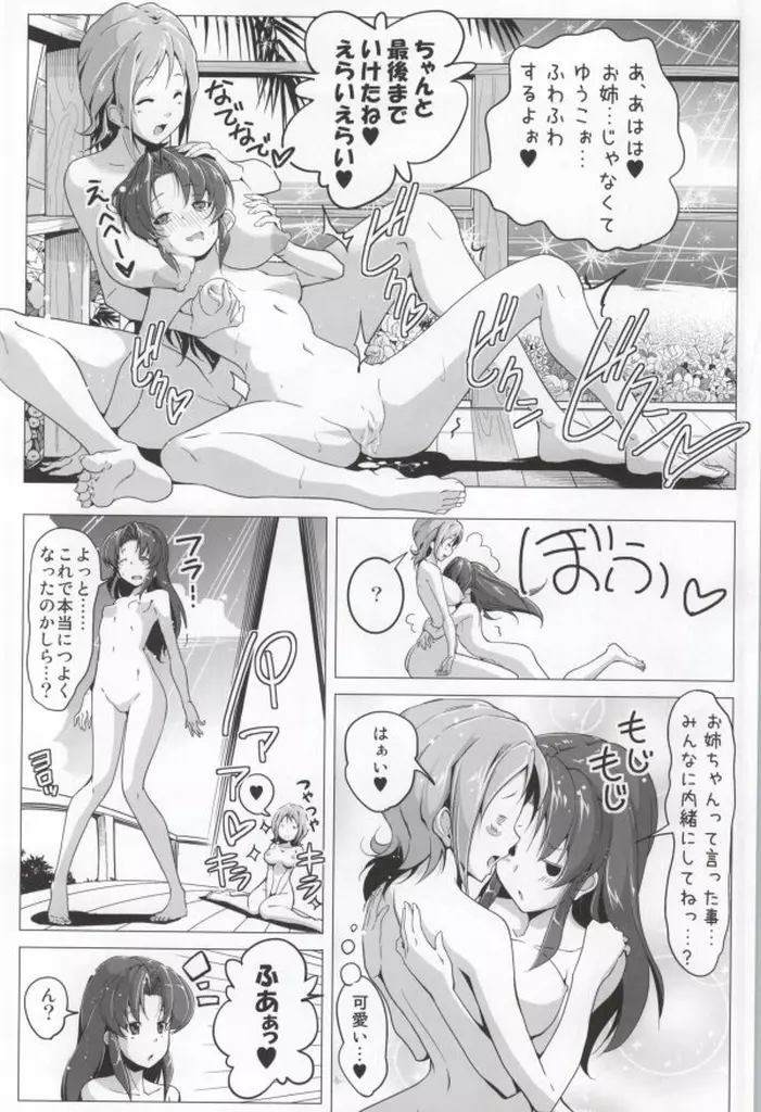 ハピネスチャージひめぐみ! 3 Page.24