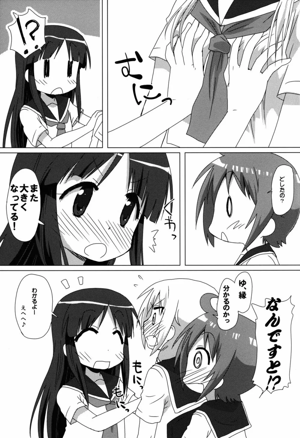 ぺぐーってしたい!! Page.11